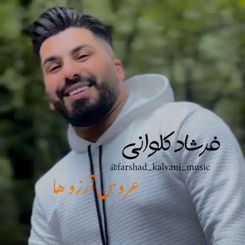عروس آرزوها